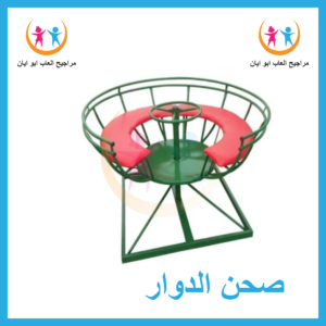 الدور حديد 4 نفر من شركة أيان تويز