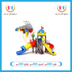ملأعب للأطفال ارجوعه مع زحليقه بلاستيك