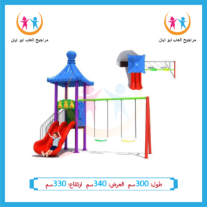 زحليقه مع مراجيح داخليه و خارجية